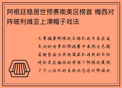 阿根廷稳居世预赛南美区榜首 梅西对阵玻利维亚上演帽子戏法