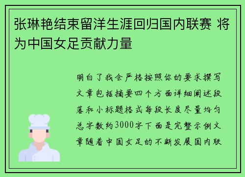 张琳艳结束留洋生涯回归国内联赛 将为中国女足贡献力量 张琳艳结束留洋生涯回归国内联赛 将为中国女足贡献力量