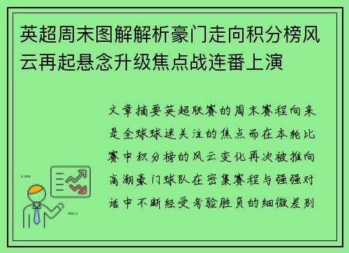 英超周末图解解析豪门走向积分榜风云再起悬念升级焦点战连番上演 英超周末图解解析豪门走向积分榜风云再起悬念升级焦点战连番上演