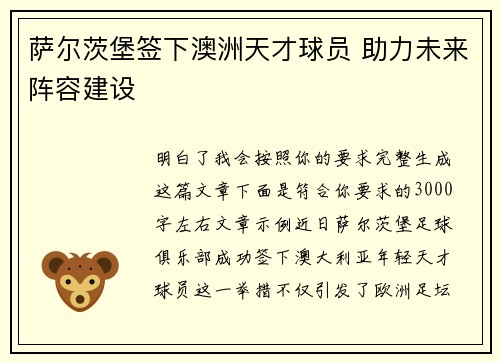 萨尔茨堡签下澳洲天才球员 助力未来阵容建设